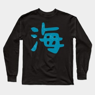 UMI  Kanji (Japanese) For Ocean Long Sleeve T-Shirt